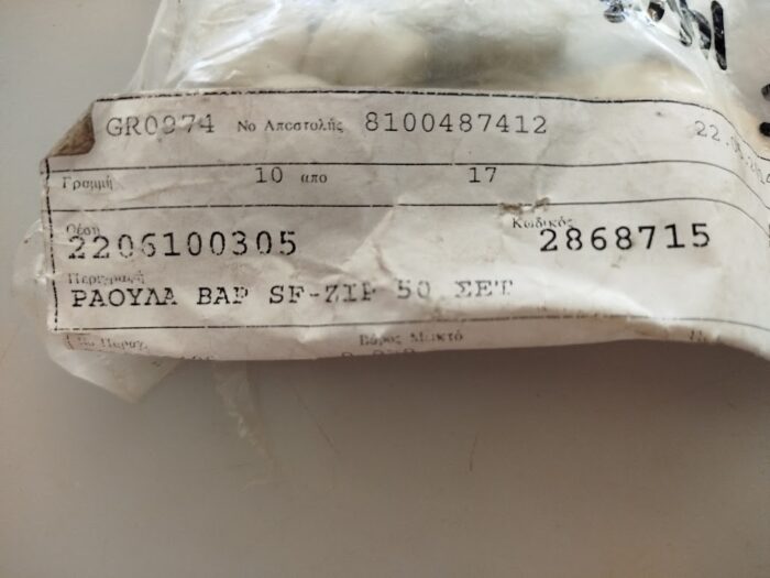Μπίλιες φυγοκεντρικού ZIP SI - Image 2