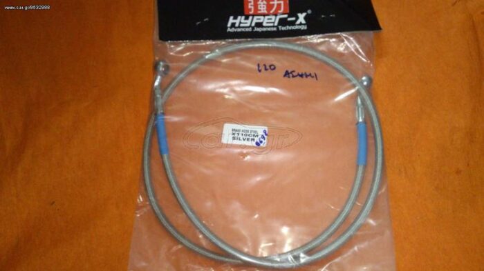 Σωληνάκι φρένου 110 HYPER ασημί - Image 1
