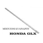ΜΠΟΥΛΟΝΙ ΚΥΛΙΝ.C90/ 203 MAKRY GR