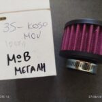 Φιλτροχωάνη 35 ΜΩΒ ΜΕΓΑΛΗ KOSO